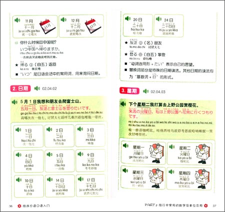 《旅游日语口语入门:大家的日本旅游口袋书》