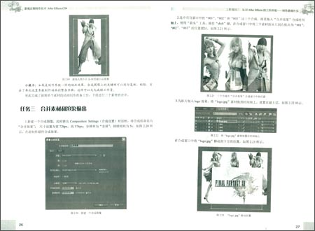 中等职业教育改革发展示范学校创新教材:影视