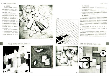 环艺设计教学丛书:平面构成\/王伟\/辽宁美术出版