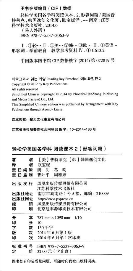 人外语:轻松学美国各学科阅读课本2(形容词篇