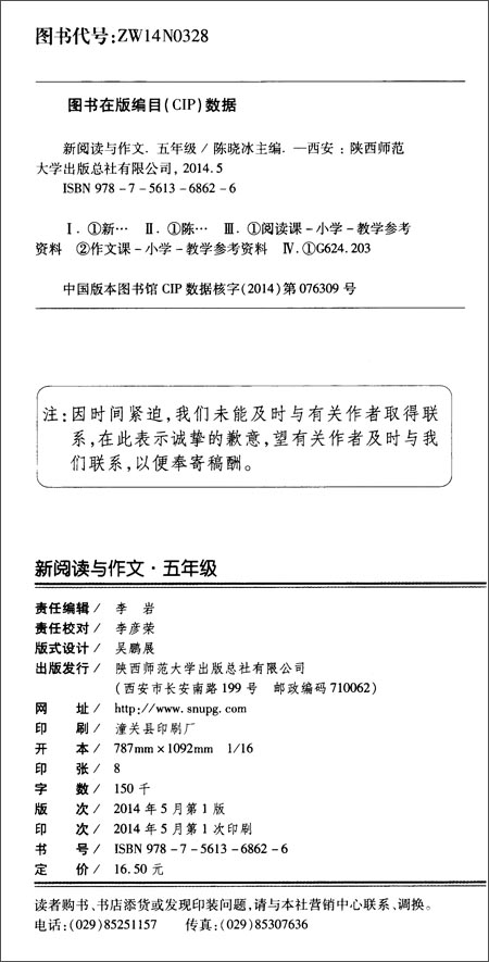 (2014)新阅读与<em>作文</em>:5年级 /陈晓冰 (编者)_图书