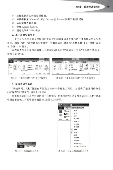 Access 2010数据库技术与应用\/尹静、朱恽、吴