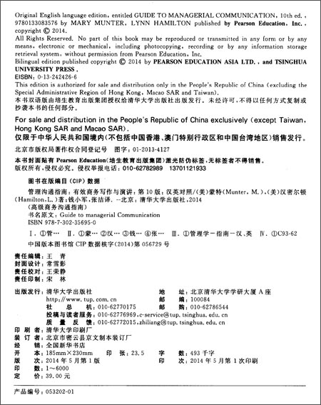 [正版]管理沟通指南:有效商务写作与演讲(第10