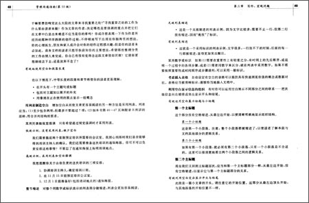 [正版]管理沟通指南:有效商务写作与演讲(第10