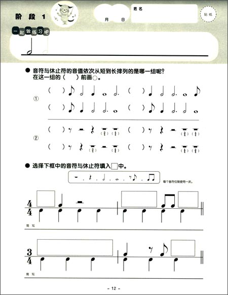 《动手动脑学音乐:节奏练习(附贴纸+音符与休