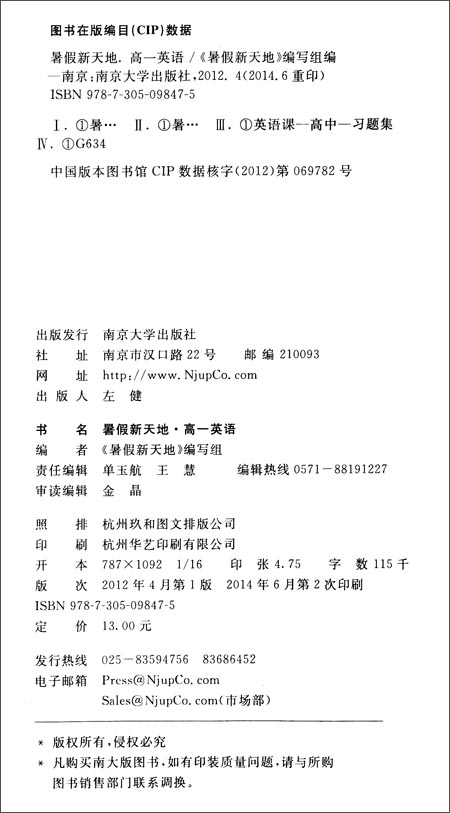 学而优·暑假新天地:高一英语(新课标版)\/《暑