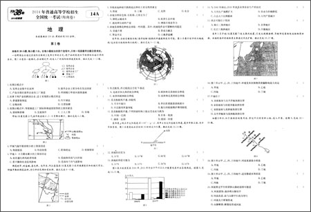 天利38套·(2014)全国各省市高考试题汇编全解