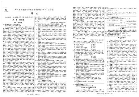 天星教育·金考卷3真·2012-2014课标省区新