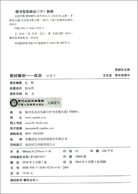 经纶学典 教材解析:高中政治(必修3·文化生活