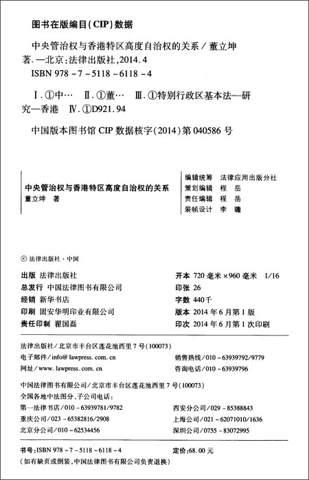 《中央管治权与香港特区高度自治权的关系》