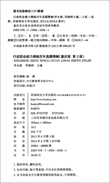 中公教育·(2015)重庆市公务员录用考试专用系