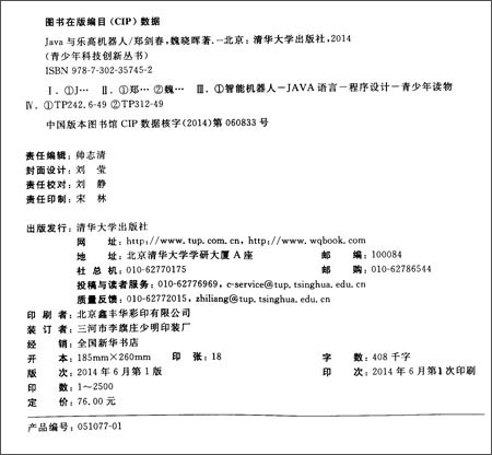 青少年科技创新丛书:Java与乐高机器人\/清华大