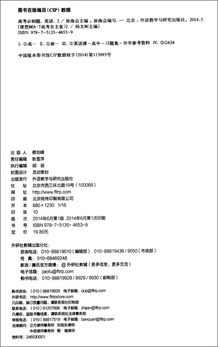 正版.(2015)理想树6·7高考自主复习:高考必刷