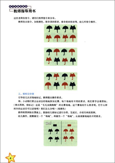 空军直属机关蓝天幼儿园幼儿教育系列丛书:动