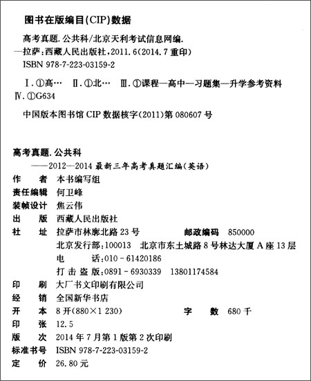 天利38套·(2012-2014)最新三年高考真题汇编