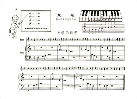 约翰汤普森简易钢琴教程2