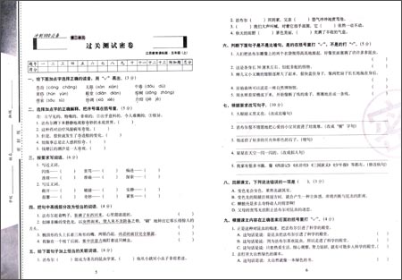 名校图书·(2014秋)期末冲刺100分完全试卷:5