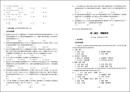 华图·(2015年)江苏省公务员培训内部指定教材