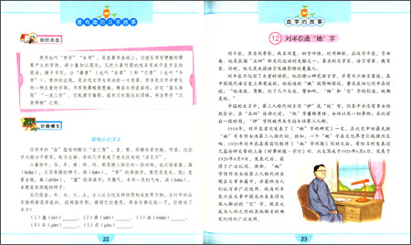 《语文趣味故事丛书:最有趣的汉字故事》 吴庆