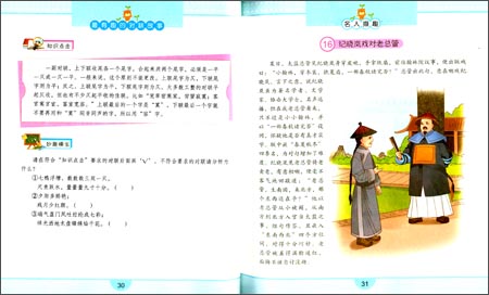 《语文趣味故事丛书:最有趣的对联故事》 吴庆