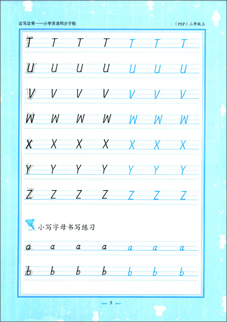 英王字帖:边写边背小学英语同步字帖:3年级(上