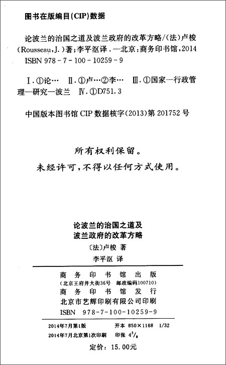论波兰的治国之道及波兰政府的改革方略\/[法]卢