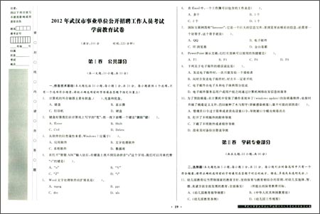 (2015)华图·江西省教师招聘考试专用教材:幼