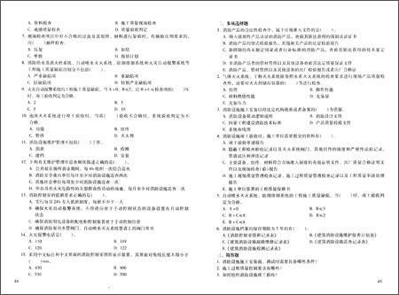 优路教育·(2014)注册消防工程师资格考试辅导