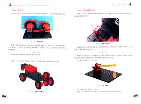 机器人创新设计--基于慧鱼创意组合模型的机器