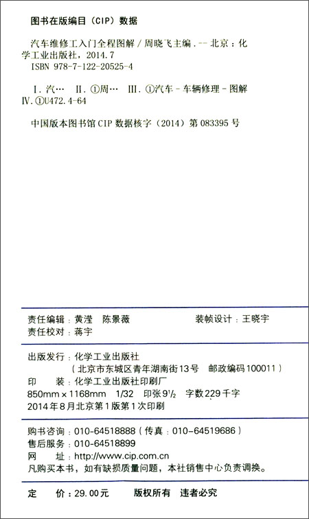 汽车维修工入门全程图解\/周晓飞主编:图书比价