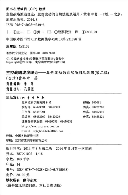 主控战略波浪理论:股价波动的自然法则及运用