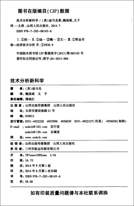 《技术分析新科学》 托马斯·迪马克 (Thomas