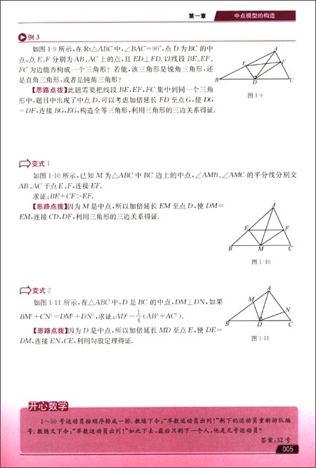 【全新*正版】学而思培优·几何辅助线秘籍(第