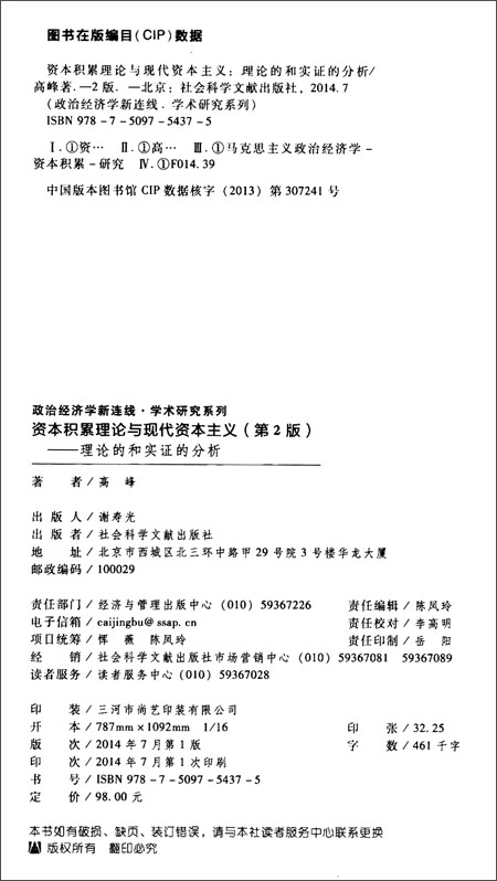 资本积累理论与现代资本主义:理论的和实证的