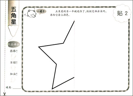 《开心简笔画:对称画》 崔钟雷【摘要 书评 试读】图书