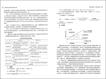正版.金融硕士(MF)考试辅导用书:金融学综合模