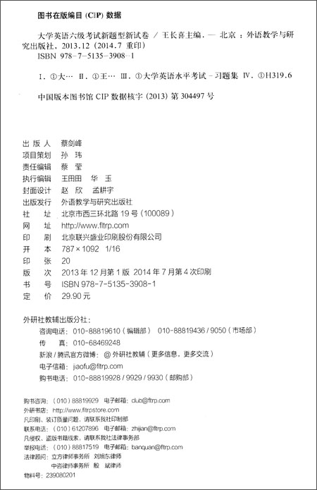 《长喜英语:大学英语六级考试新题型新试卷(备