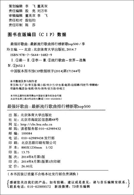 最强好歌曲-最新流行歌曲排行榜新歌top500\/李