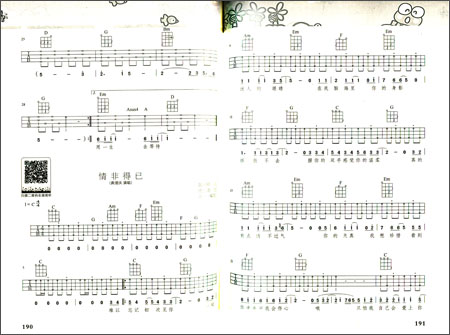 超易上手尤克里里:快乐弹唱四弦小吉他新歌热曲100首(二维码视听_图书杂志-艺术-音乐