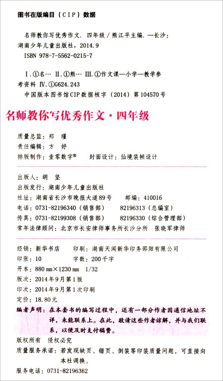 《名师教你写优秀作文:四年级(精华版)》 熊江