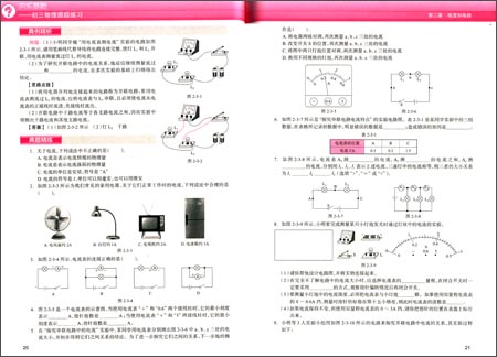 学而思·夯实基础:初三物理跟踪练习(双色)\/好
