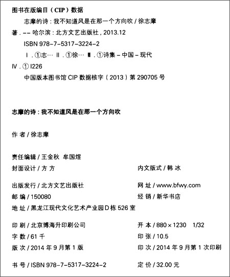 诗:我不知道风是在那一个方向吹\/徐志摩\/北方文