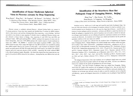 中国植物病理学会2014年学术年会论文集\/郭泽