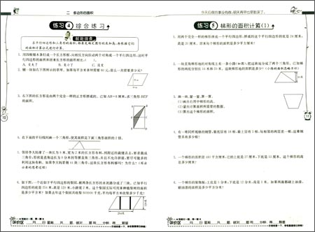 《春雨教育·(2014秋)小学数学应用题解题高手