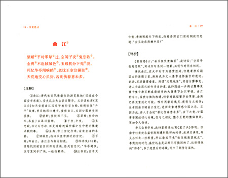 61打蛋蛋-中华传统诗词经典:李商隐诗\/余恕诚\/