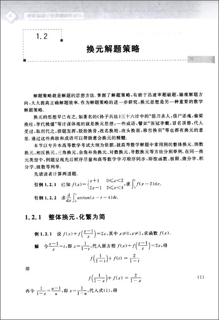 专升本高等数学解题策略与方法\/郭培俊\/清华大