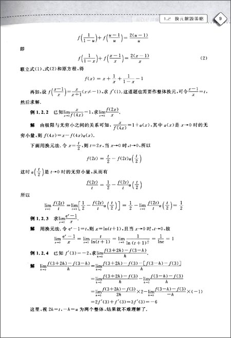 专升本高等数学解题策略与方法\/郭培俊\/清华大