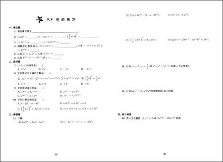 交大之星·数学课后精练卷:7年级(第1学期)\/朱
