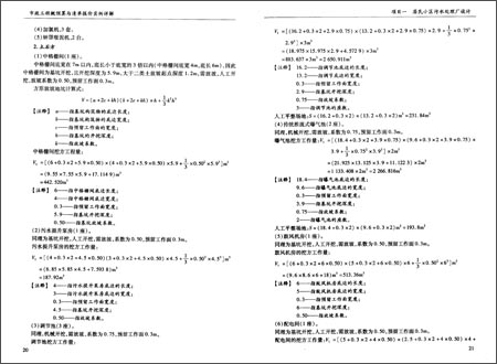 《市政工程概预算与清单报价实例详解》 张国