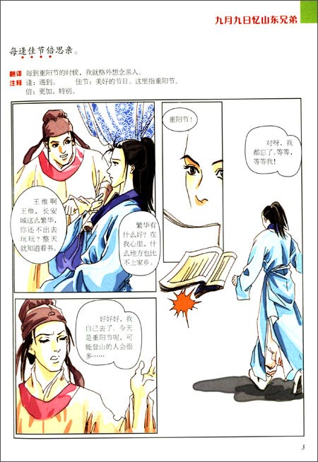 最美古诗文绘本:中国经典古诗文彩绘读本(中年